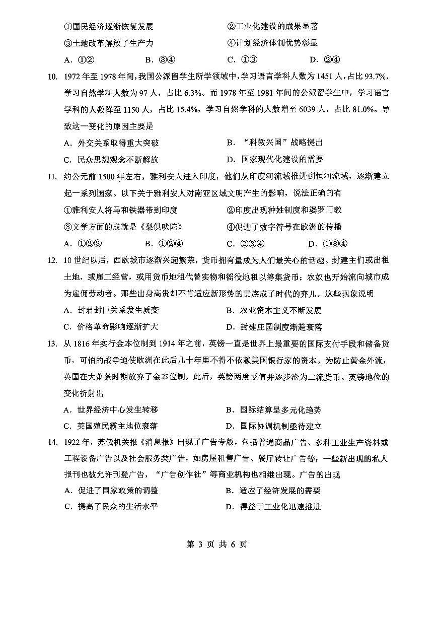 孝感市楚天协作体高三下学期3月联考 历史第3页