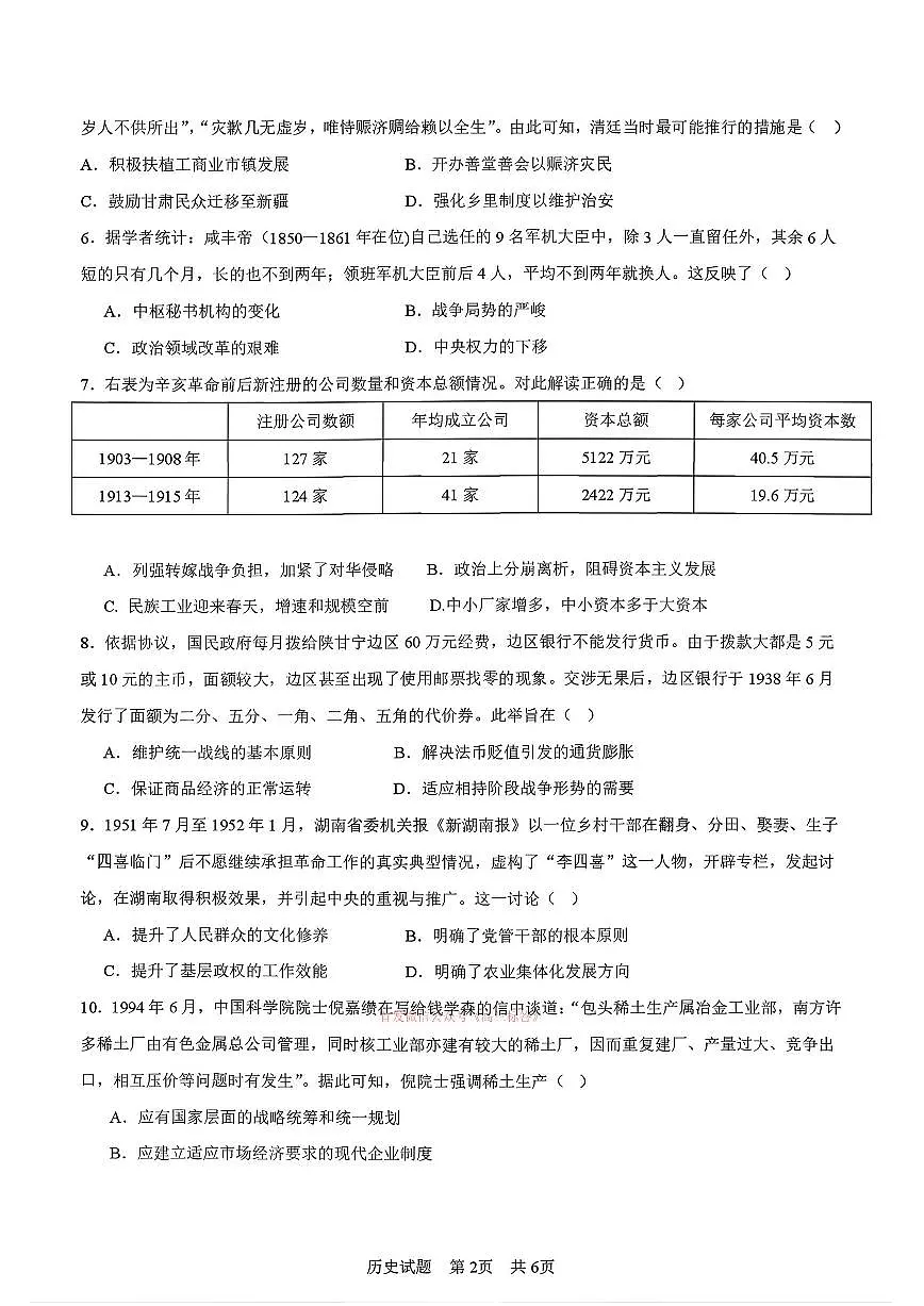 2026年宝鸡高考二模历史试题及答案第2页
