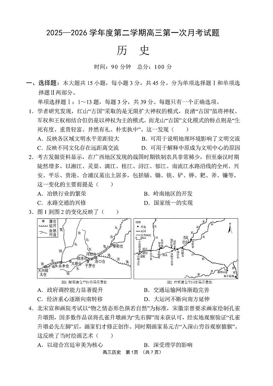 文昌中学2025一2026学年度第二学期高三第一次月考试题 历史第1页