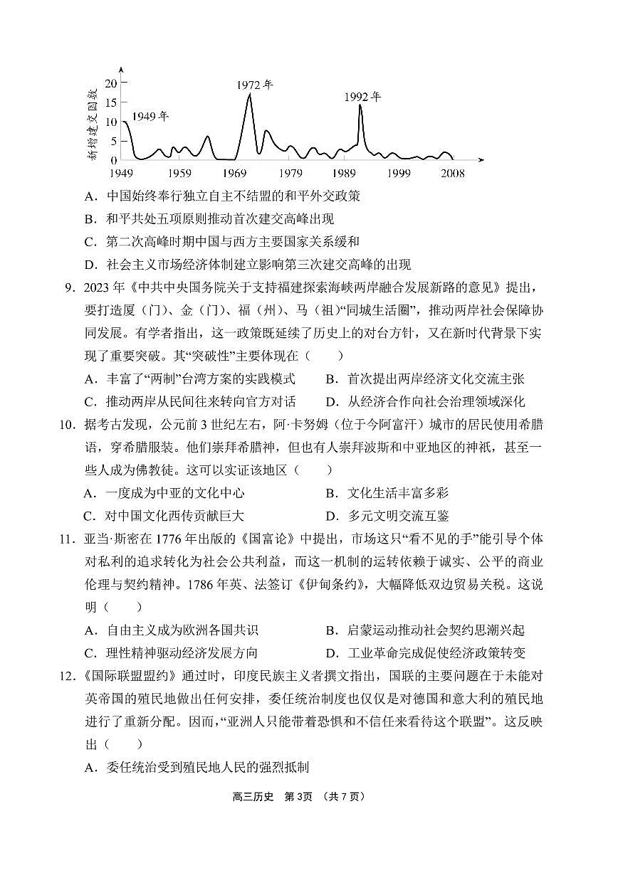 文昌中学2025一2026学年度第二学期高三第一次月考试题 历史第3页