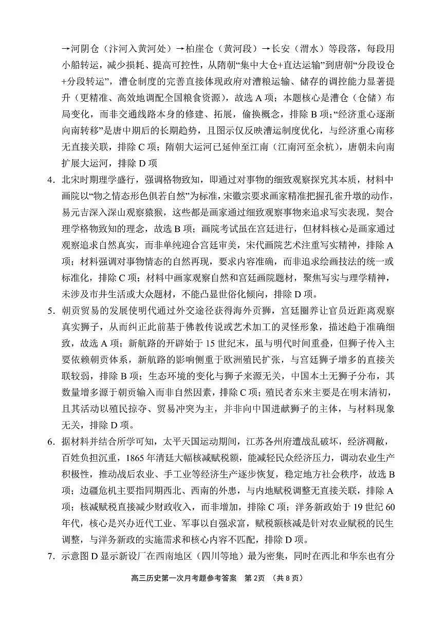 文昌中学2025一2026学年度第二学期高三第一次月考试题 历史答案第2页