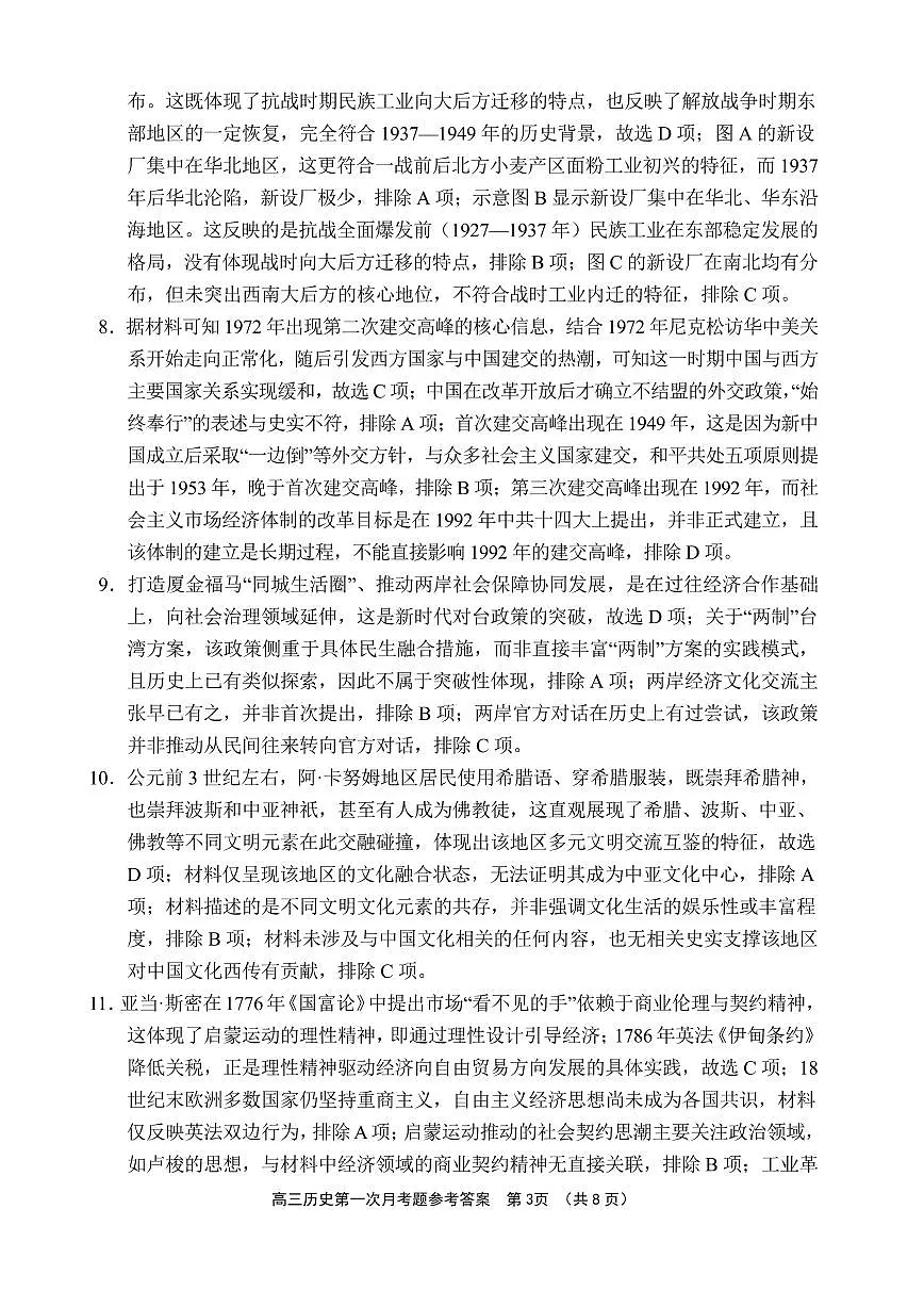 文昌中学2025一2026学年度第二学期高三第一次月考试题 历史答案第3页