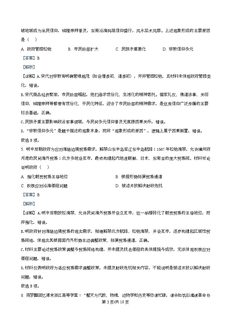 湖北省荆州市2026届高三下学期3月调研考试(二模)历史试卷 Word版含解析第3页