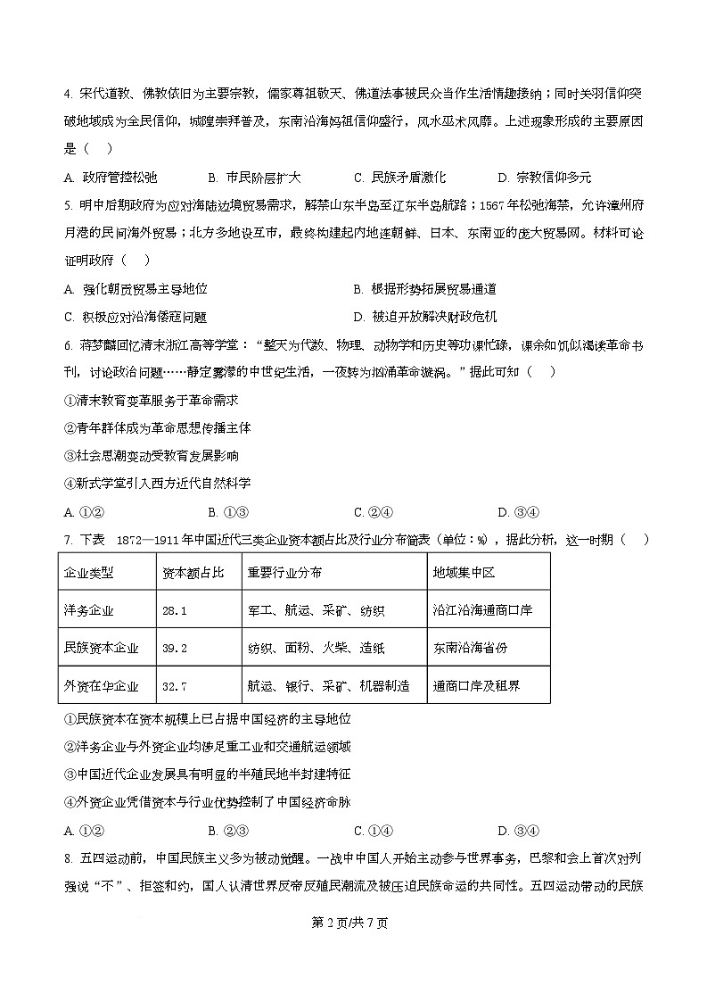 湖北省荆州市2026届高三下学期3月调研考试(二模)历史试卷(原卷版)第2页