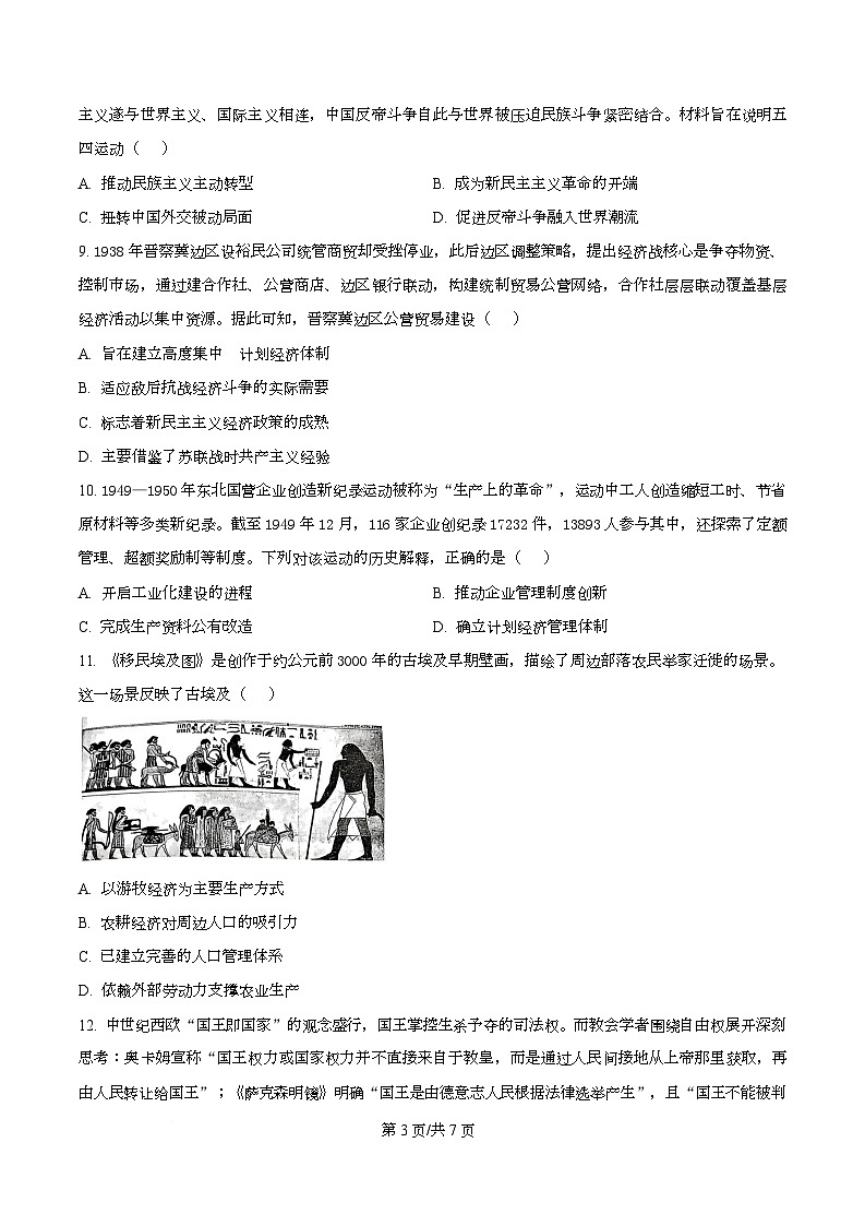 湖北省荆州市2026届高三下学期3月调研考试(二模)历史试卷(原卷版)第3页
