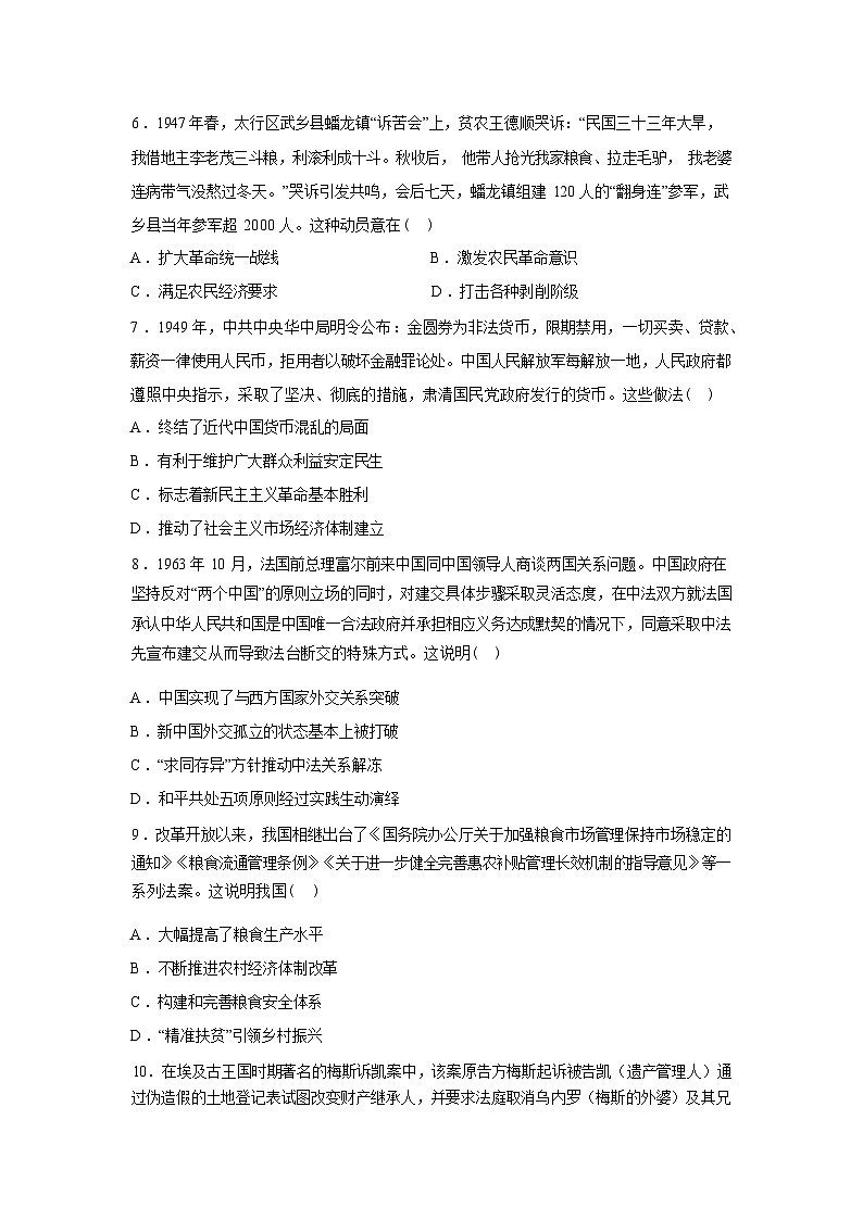 广东省揭阳市普宁市第二中学2025-2026学年高二下学期第一次月考历史试题(含答案)第2页