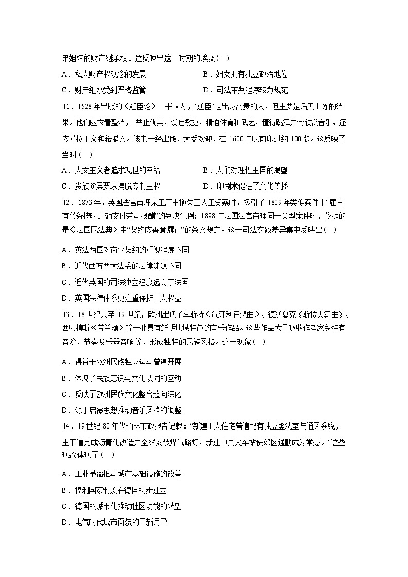广东省揭阳市普宁市第二中学2025-2026学年高二下学期第一次月考历史试题(含答案)第3页