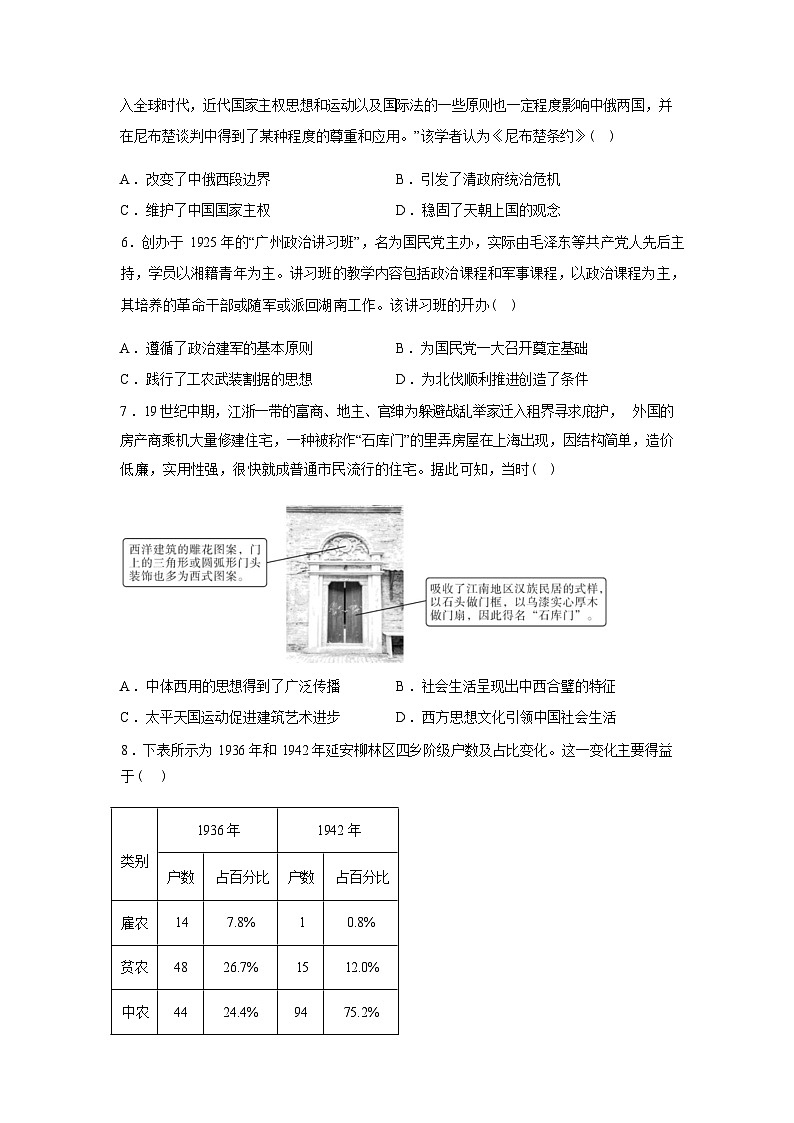 广东省普宁市第二中学2025-2026学年高三下学期第一次月考历史试题(含答案)第2页