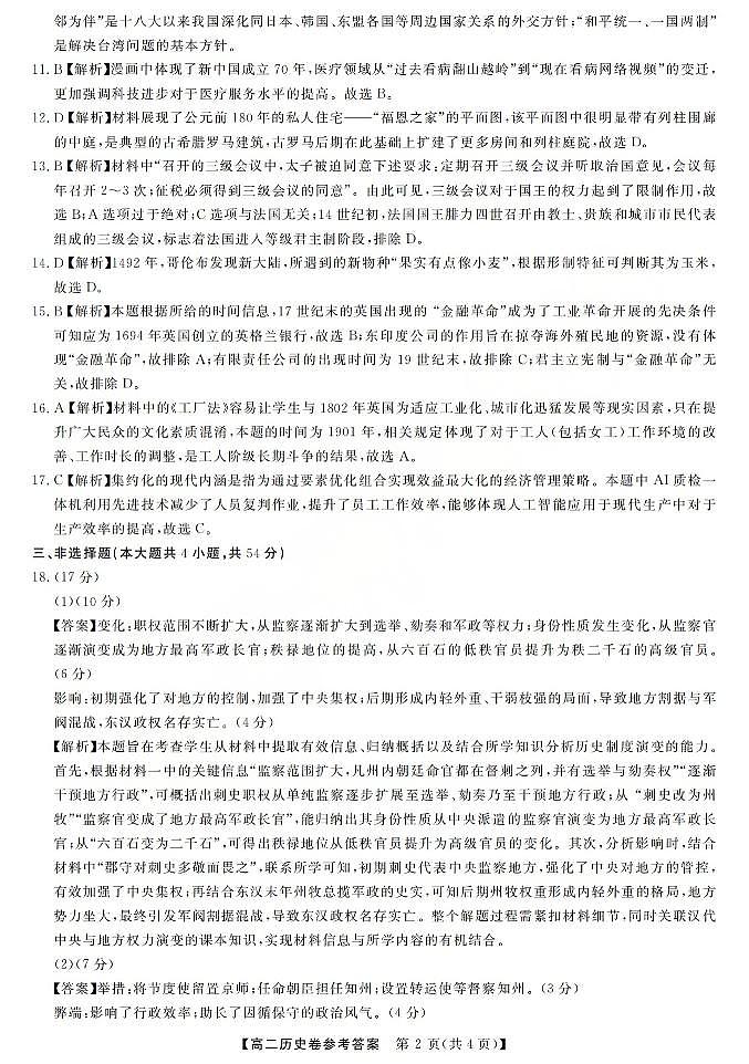 历史答案-2603高二强基联盟(已优化)第2页