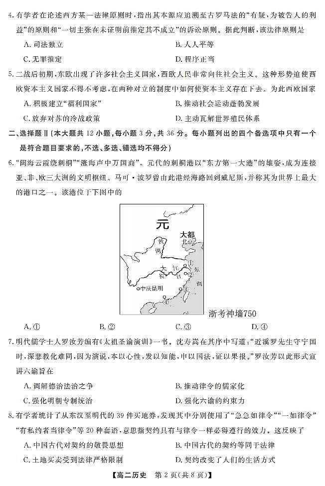 历史卷-2603高二强基联盟第2页