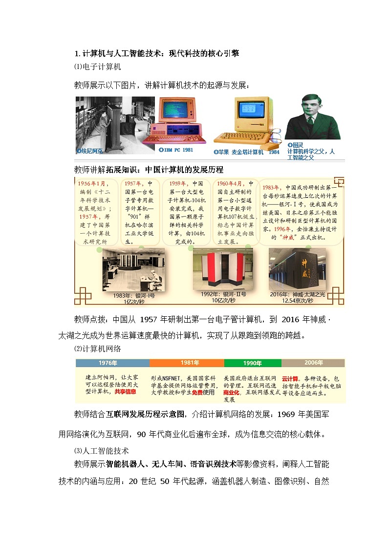 统编版选择性必修二《经济与社会生活》教学设计 第6课 现代科技进步与人类社会发展第3页