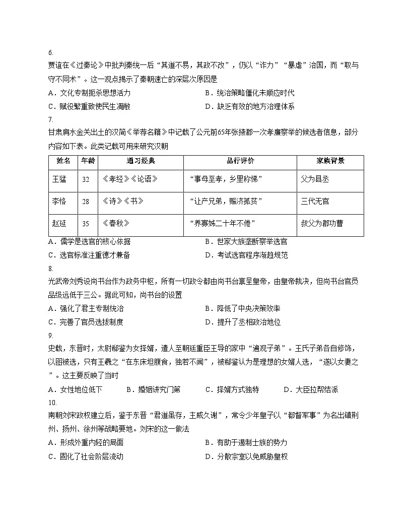 福建省厦门集美中学2025_2026学年高一上学期期中考试历史试卷(扫描版,含答案)第2页