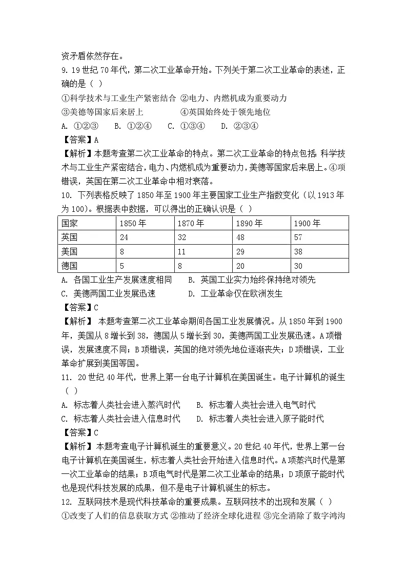 选择性必修二《经济与社会生活》阶段检测 第二单元 生产工具与劳作方式(解析版)第3页