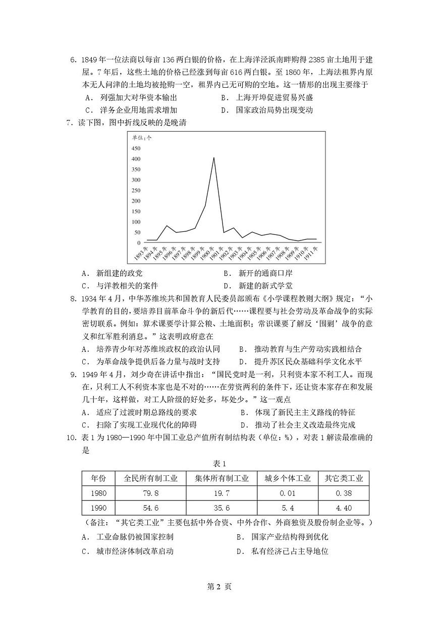 试题第2页
