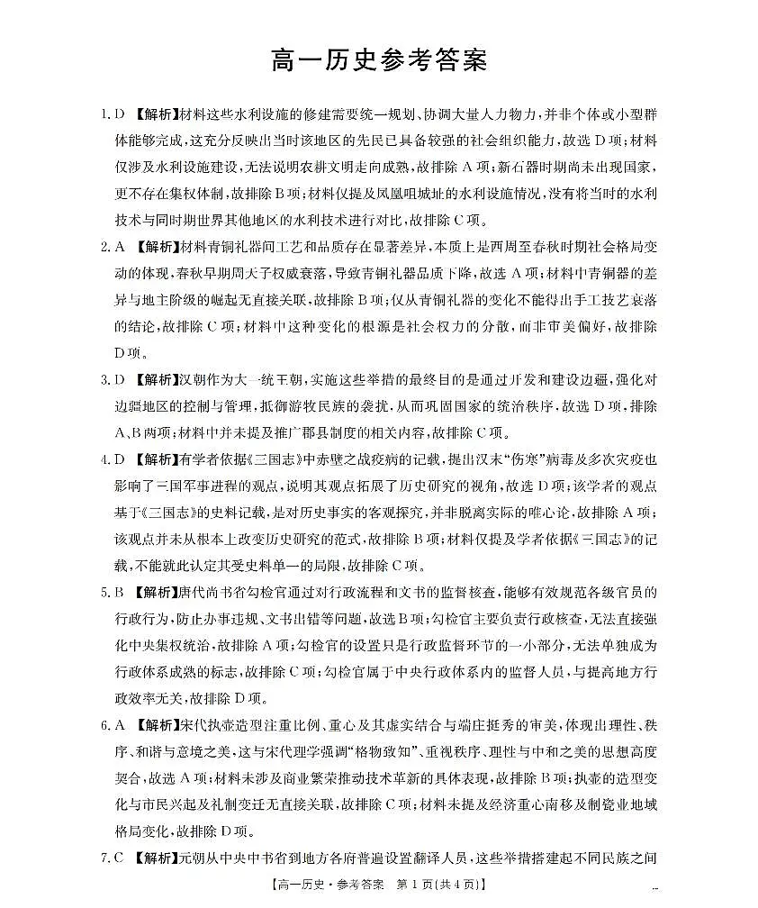 历史答案_扫描版第1页