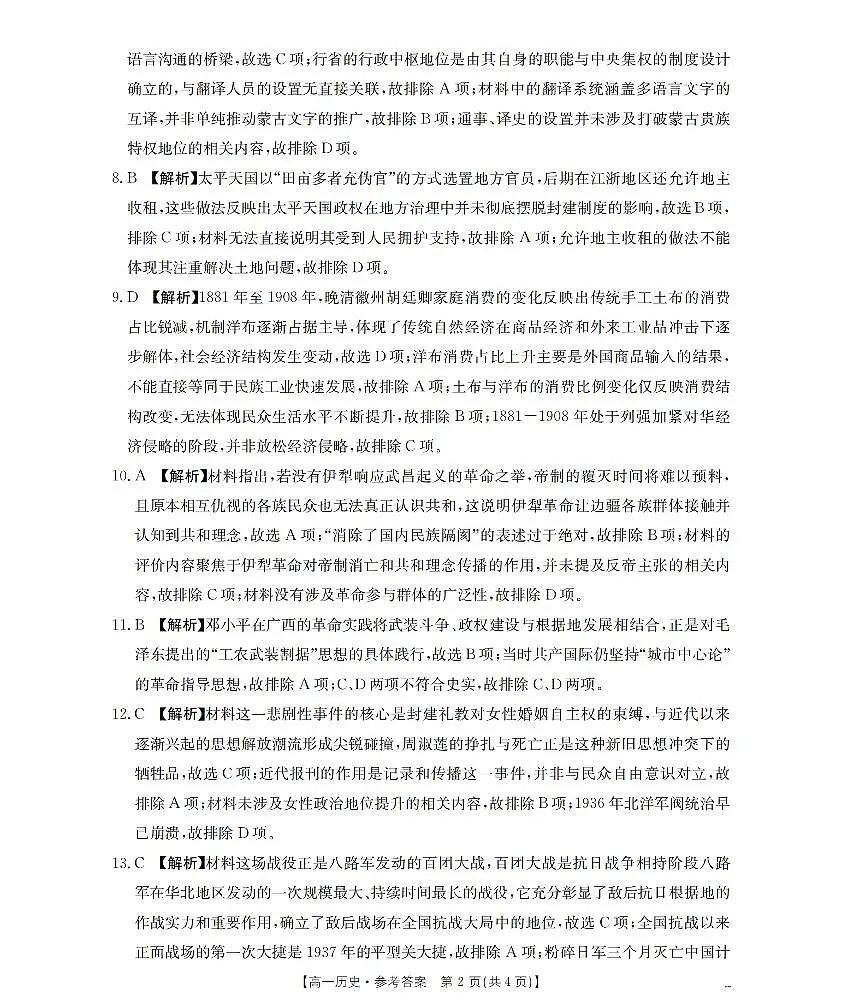 历史答案_扫描版第2页