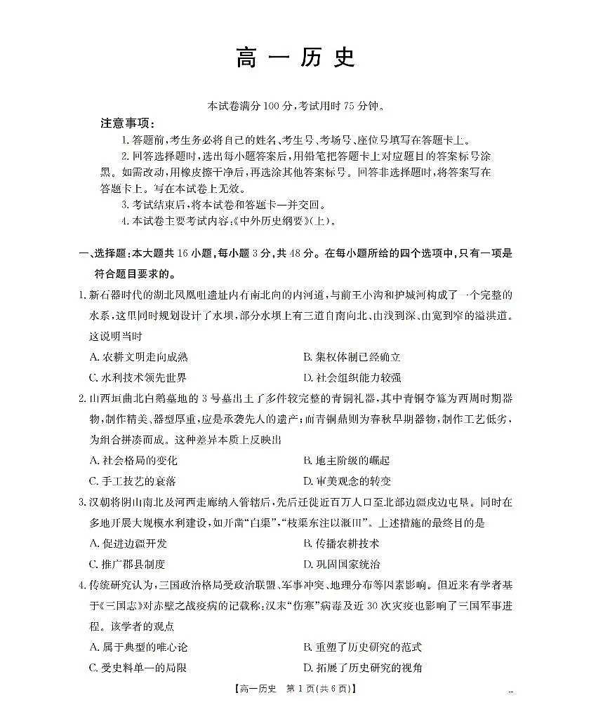历史_扫描版第1页