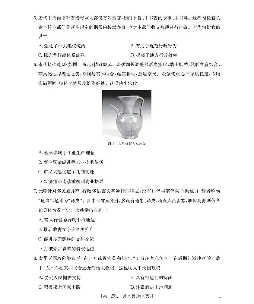 历史_扫描版第2页
