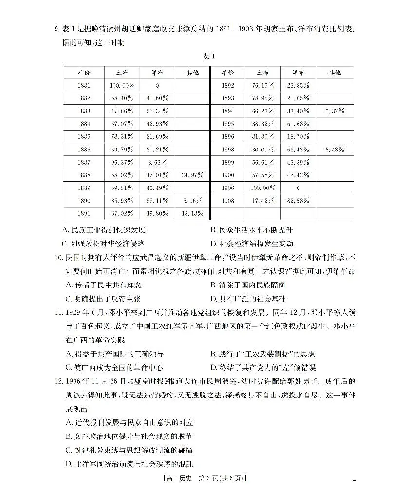 历史_扫描版第3页