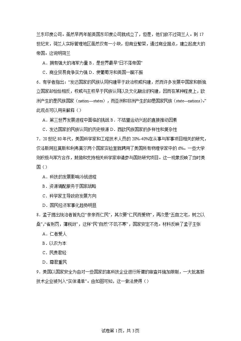 2026届湖南省常德市汉寿县第一中学高三上学期第八次周考历史试题(含答案)第2页