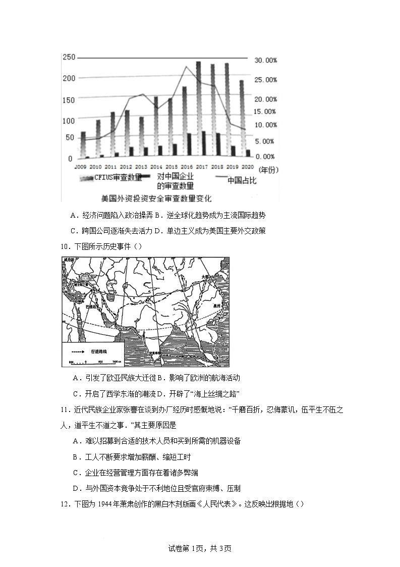 2026届湖南省常德市汉寿县第一中学高三上学期第八次周考历史试题(含答案)第3页