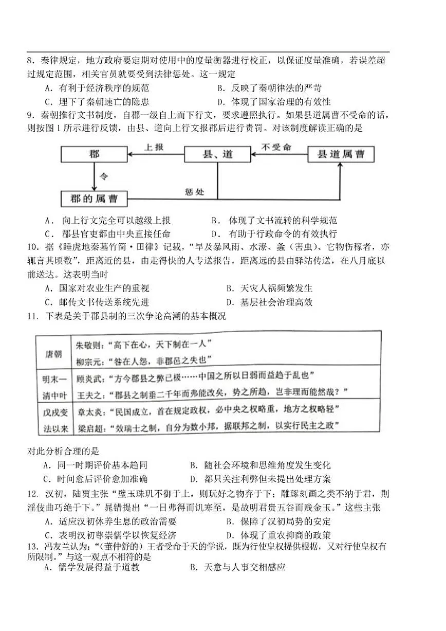 北京市第二中学2025-2026学年高一上学期第一次月考历史试题(无答案)第2页