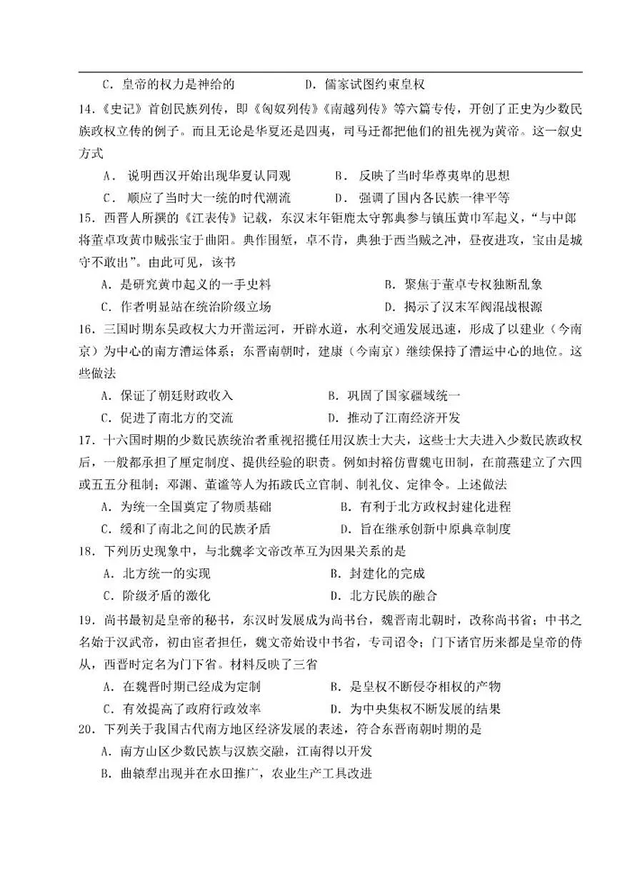 北京市第二中学2025-2026学年高一上学期第一次月考历史试题(无答案)第3页