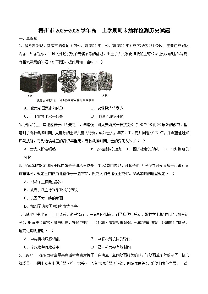 广西梧州市2025-2026学年高一上学期期末抽样检测历史试卷(Word版附答案)第1页