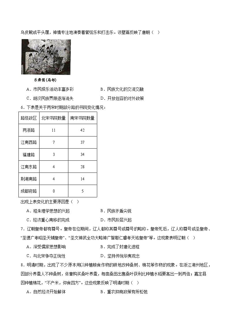 广西梧州市2025-2026学年高一上学期期末抽样检测历史试卷(Word版附答案)第2页