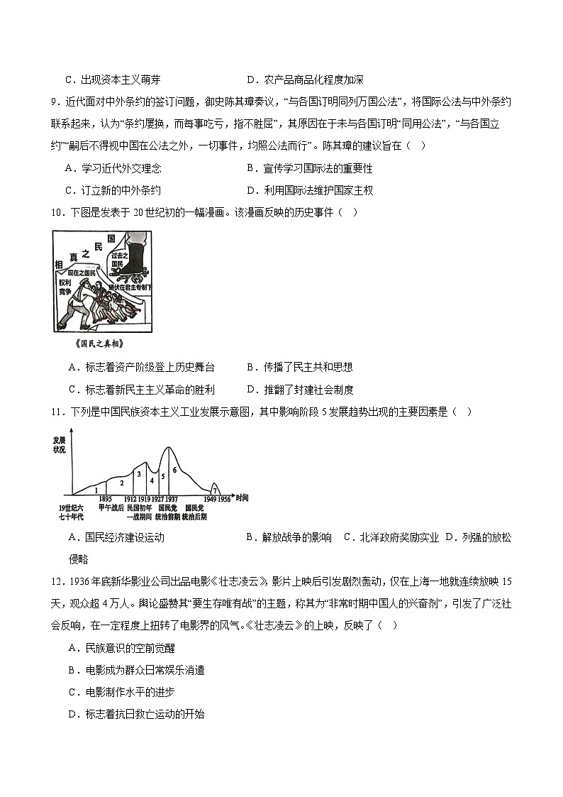 广西梧州市2025-2026学年高一上学期期末抽样检测历史试卷(Word版附答案)第3页