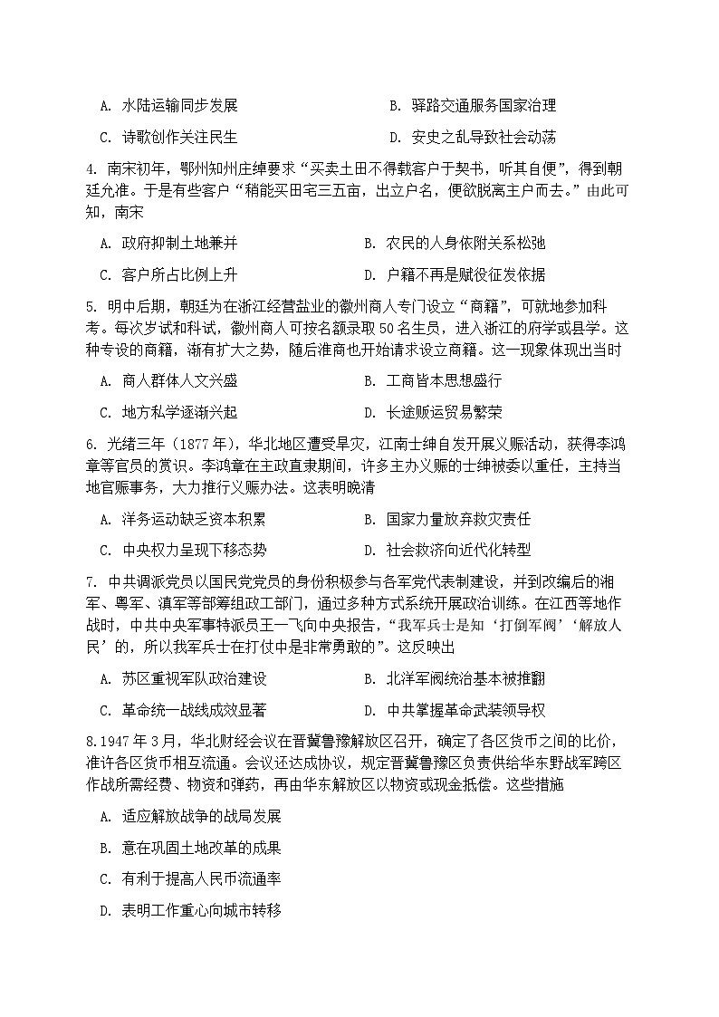 江苏南通市(徐州、扬州、泰州、淮安等苏北七市)2026届下学期高三二模 历史试题+答案第2页