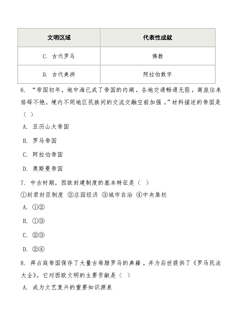 高一下学期3月阶段检测历史试题第3页