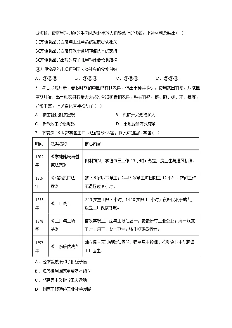 湖北随州市曾都区第一高级中学2025-2026学年高二下学期3月阶段检测历史试题(含答案)第2页