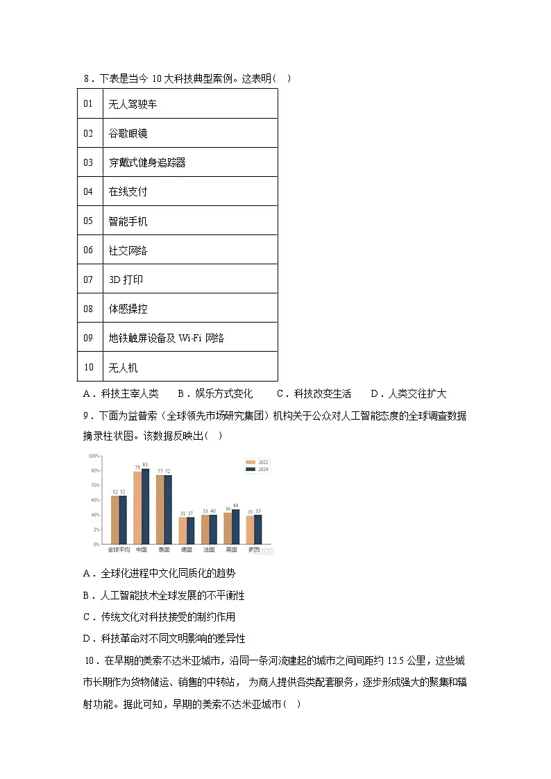 湖北随州市曾都区第一高级中学2025-2026学年高二下学期3月阶段检测历史试题(含答案)第3页