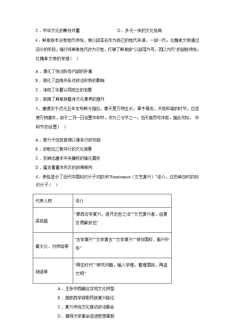 吉林通化市某校2025-2026学年高二下学期3月第一次阶段检测历史试卷(含答案)第3页