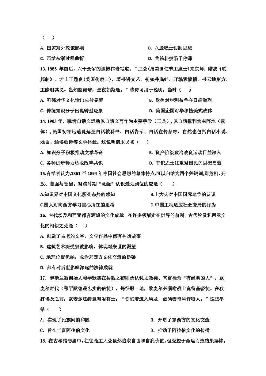 3月考历史试题第3页
