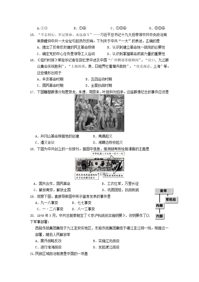 浙江省杭州市长征中学2019-2020学年高一上学期期中考试历史试卷03