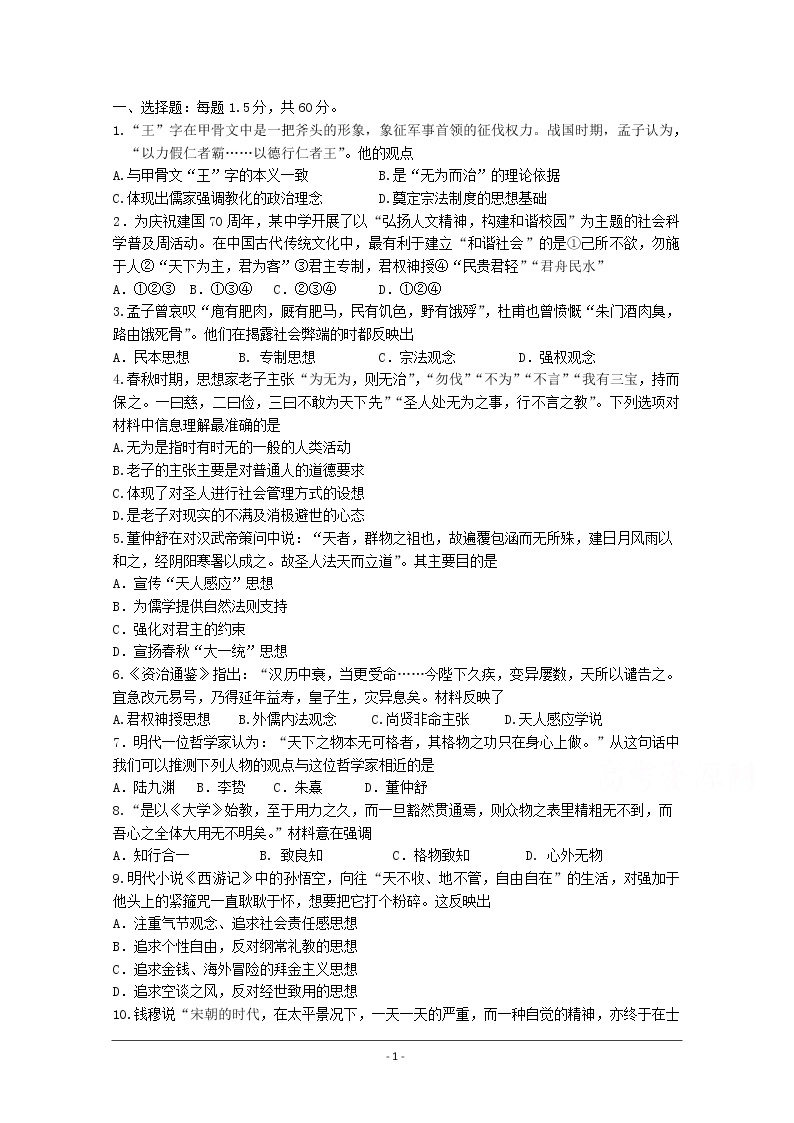 黑龙江省双鸭山市第一中学2019-2020年高二上学期期中考试历史试卷01