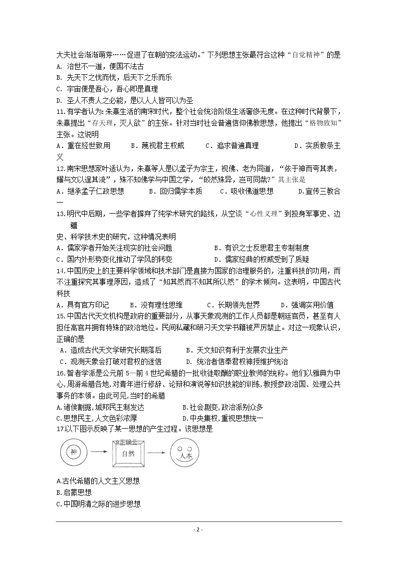 黑龙江省双鸭山市第一中学2019-2020年高二上学期期中考试历史试卷02