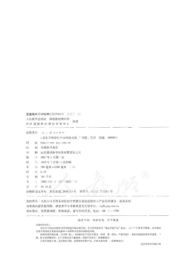 人教版历史1 必修电子书第2页