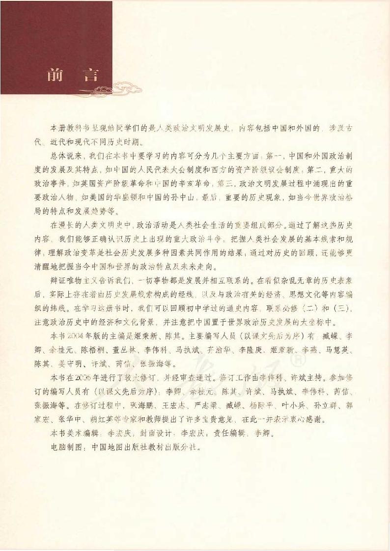 人教版历史1 必修电子书第3页