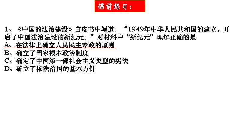 4.2《政治建设的曲折与转折》课件01