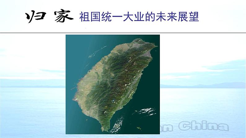 4.3一国两制和祖国统一大业第6页