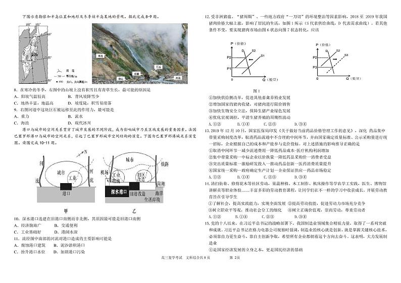 【文综】2020大庆实验高三下学期复学考试02