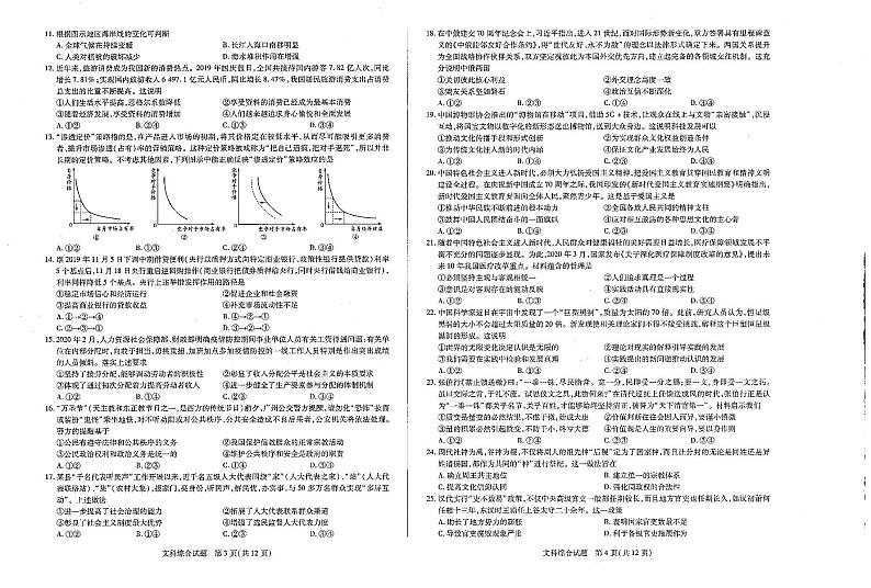 天一大联考2020年高中毕业班阶段性检测四-文综02