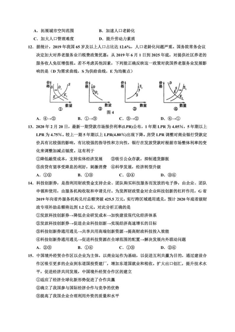 【文综】2020银川一中三模试卷＋答案03