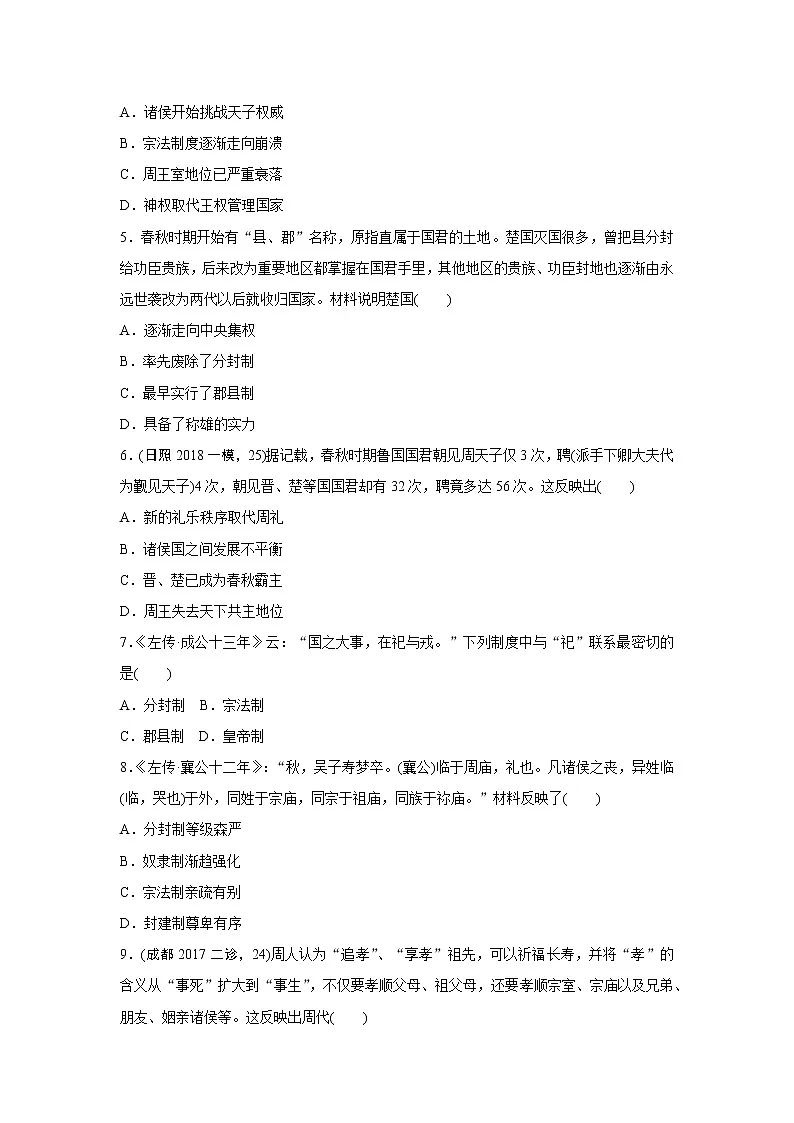 第1练 中国早期政治制度第2页