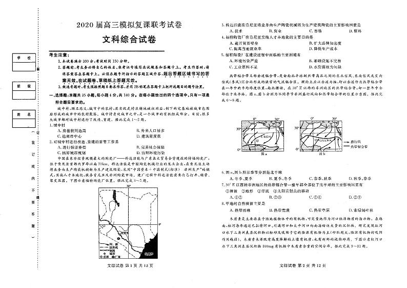 【文综】2020高三模拟复课联考试卷01