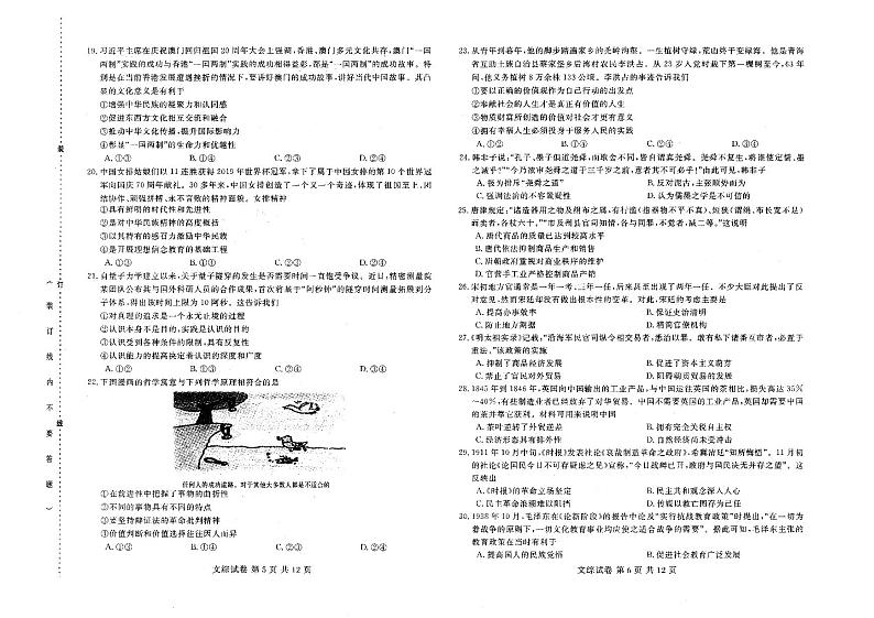 【文综】2020高三模拟复课联考试卷03