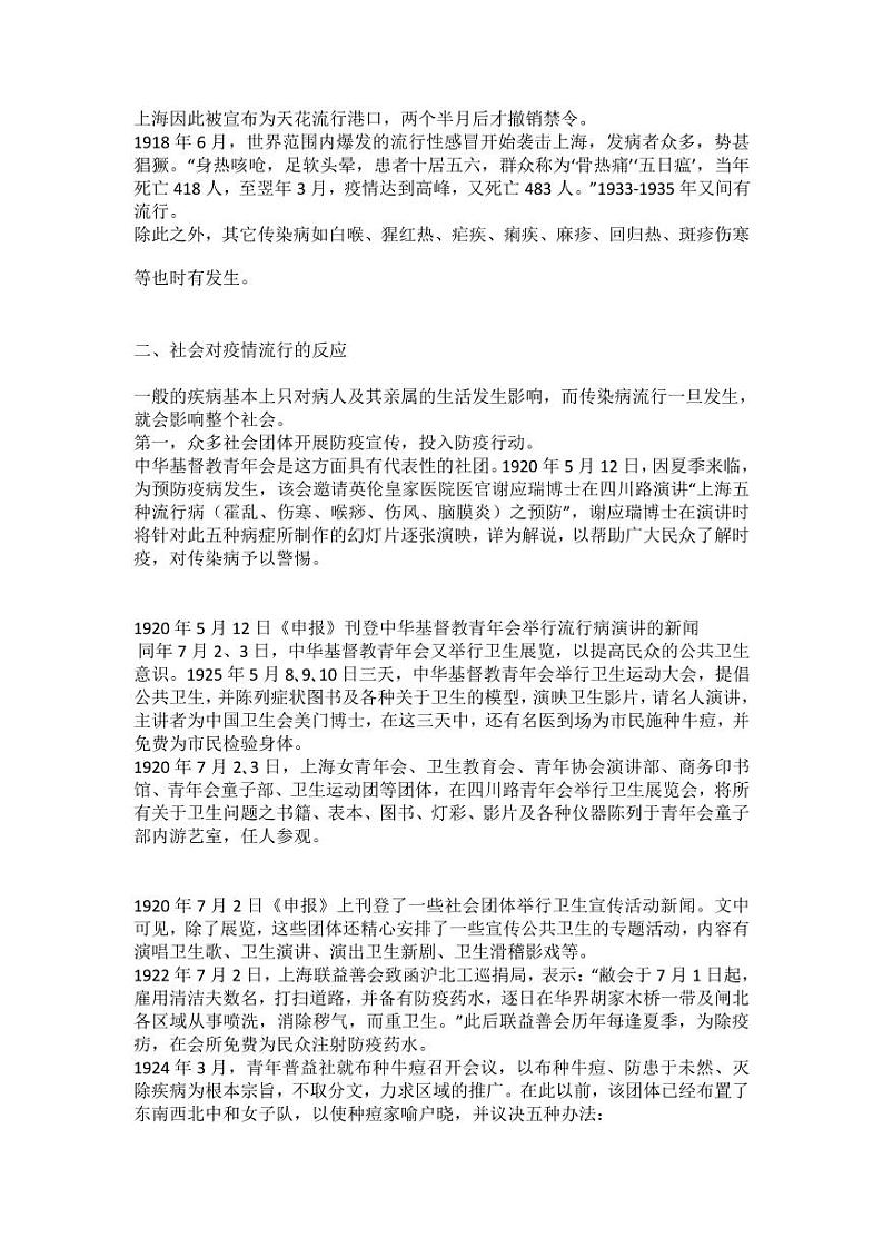 新型肺炎,高考怎么考-历史篇 试卷02
